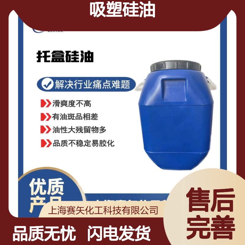 机械手自然脱模的吸塑硅油不油选赛矢牌性价比高