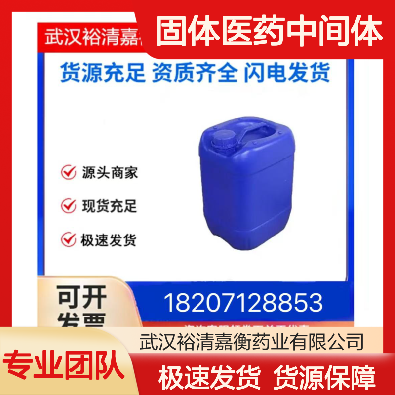 芦荟原液CAS:85507-69-3 医药级固体中间体 货源充足
