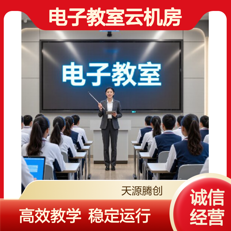 高中电子教室云机房 Windows系统云桌面 x86学生机云终端