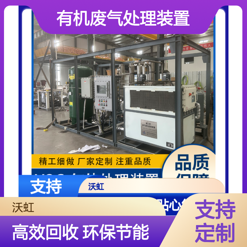 威 海有机废气处理装置压缩冷凝+膜分离废气回收再利用