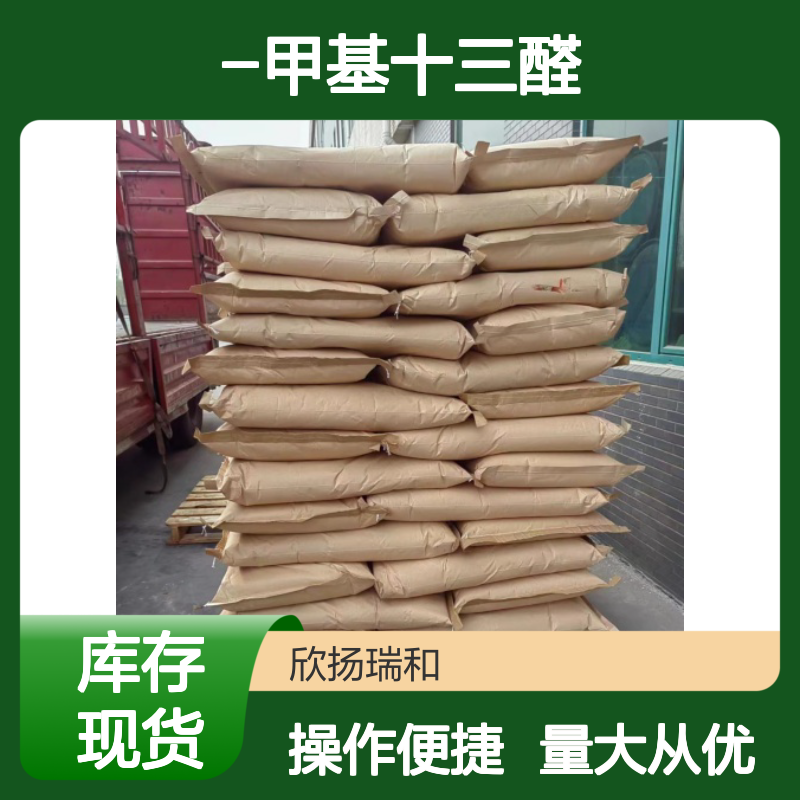 12-甲基十三醛 CAS:75853-49-5 高纯度合成材料中间体 工业级应用