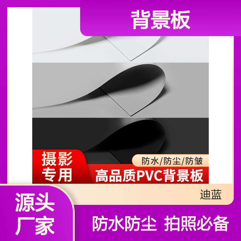 锐富图PVC背景板 网红直播纯色拍照必备 防水防尘