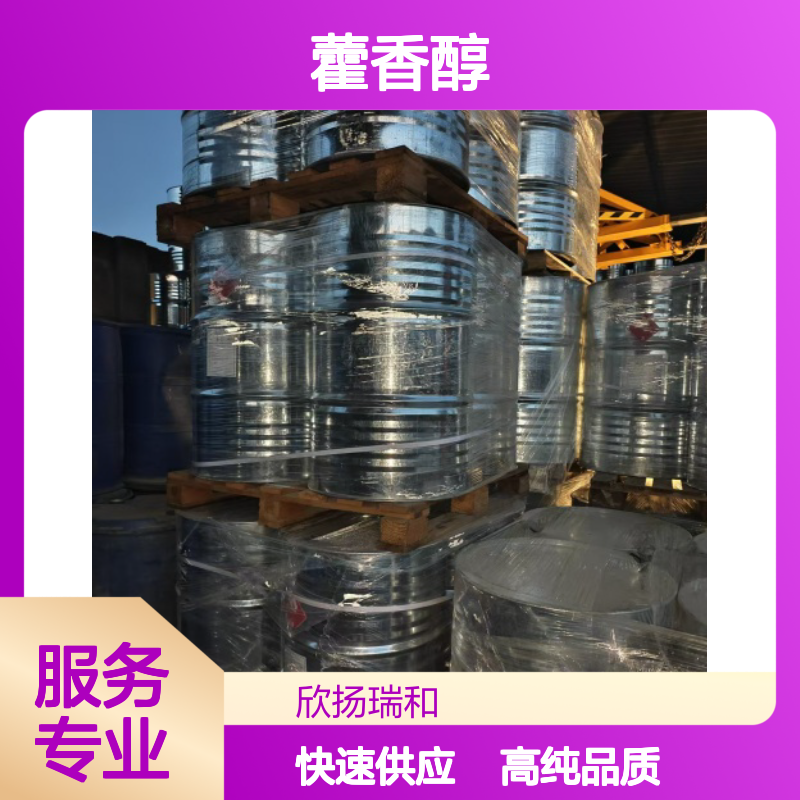 藿香醇 CAS: 84238-39-1 高含量 3.7-二甲基-1.5.7-辛三烯-3-醇