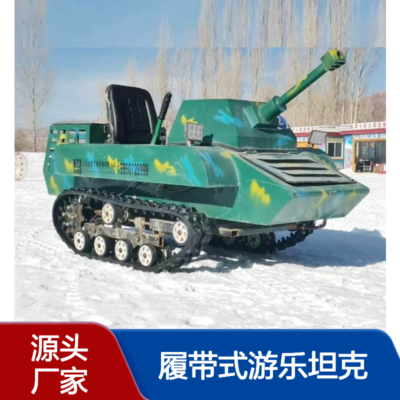 四季网红履带式游乐坦克 仿真设计全地形通用