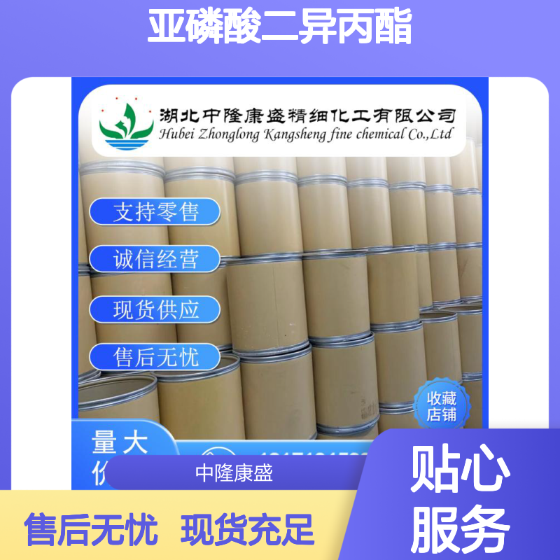 亚磷酸二异丙酯1809-20-7 稳定供应 按需分装 诚信经营