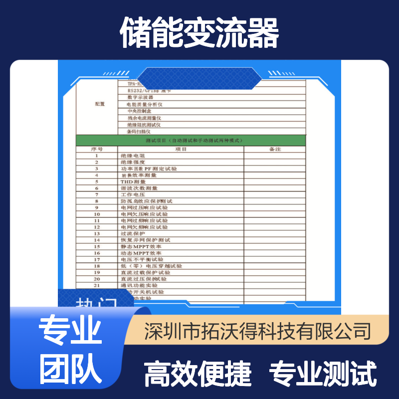拓沃得TEWERD 储能变流器PCS测试 性能卓越 保障稳定运行