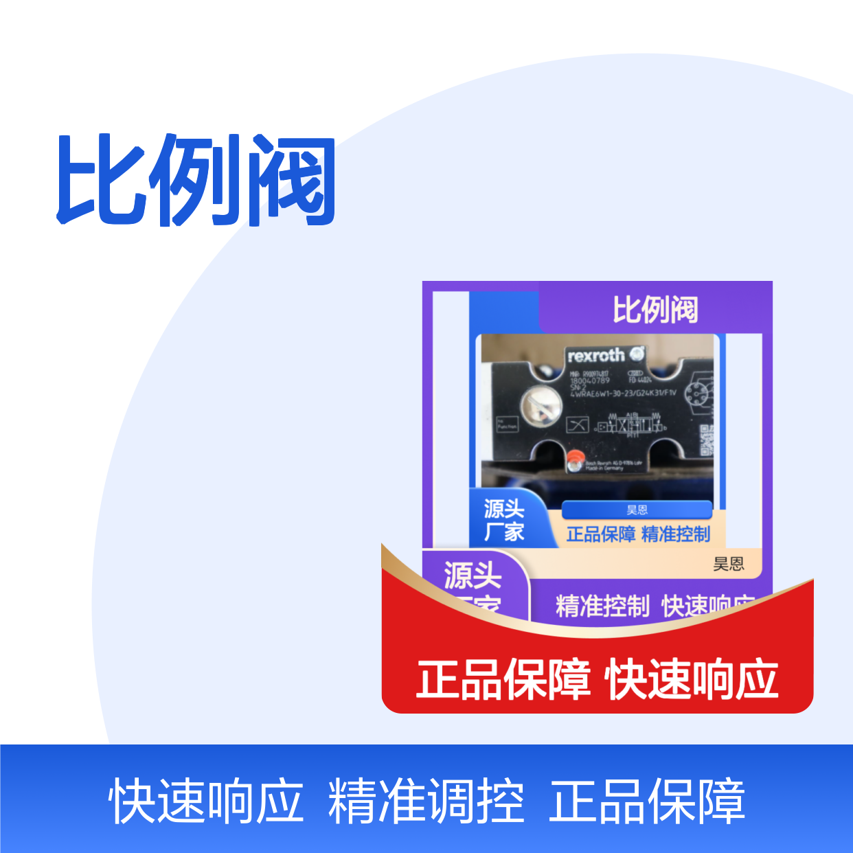 R900974817 4WRAE6W1-30-21/G24K31/F1V 德国力士乐REXROTH比例阀