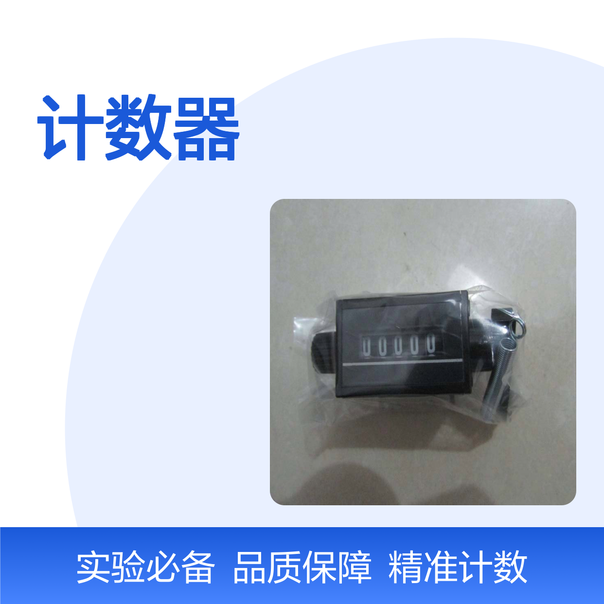 TRUMETER计数器5.5505E型号 塑料材质 个装 实验器材测试工具