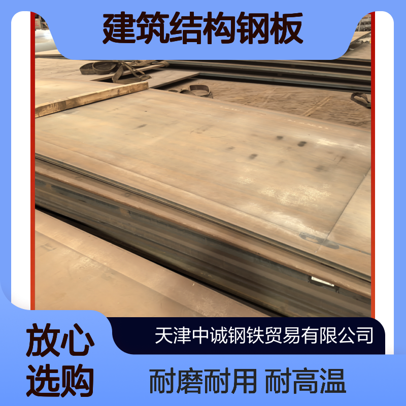 耐高温耐磨 水位防渗水建筑结构钢板 钢构建筑用板 质量超群