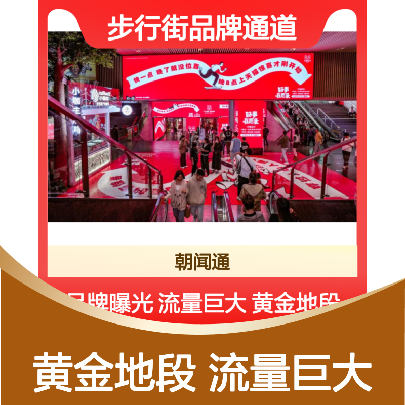 商圈广告 长沙国金中心步行街品牌通道广告位招商