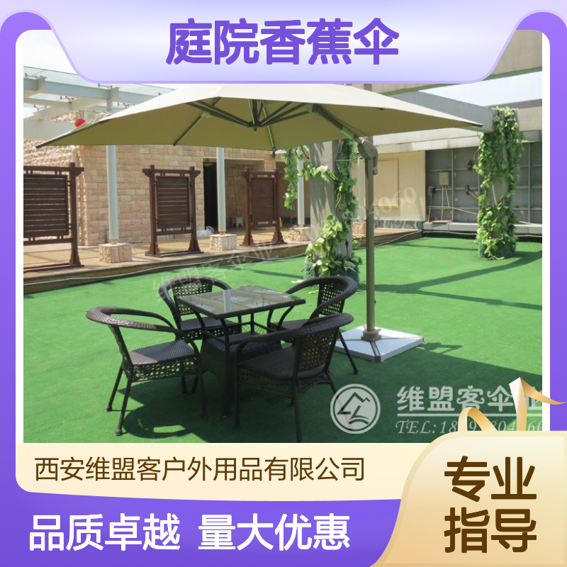庭院香蕉伞 户外太阳伞 休闲家具 商用桌椅 维盟客伞业