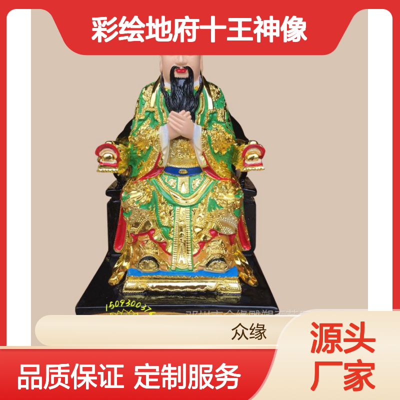 树脂玻璃钢 十殿阎王佛像 精美彩绘