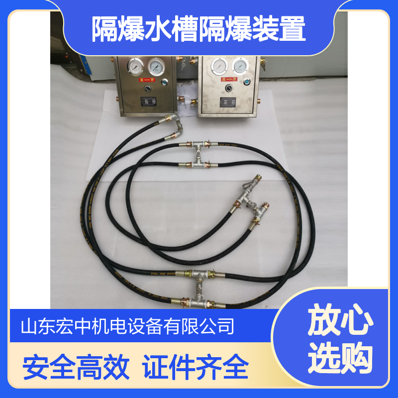 HZGB-01矿用自动触发隔爆系统 替代隔爆水槽隔爆装置