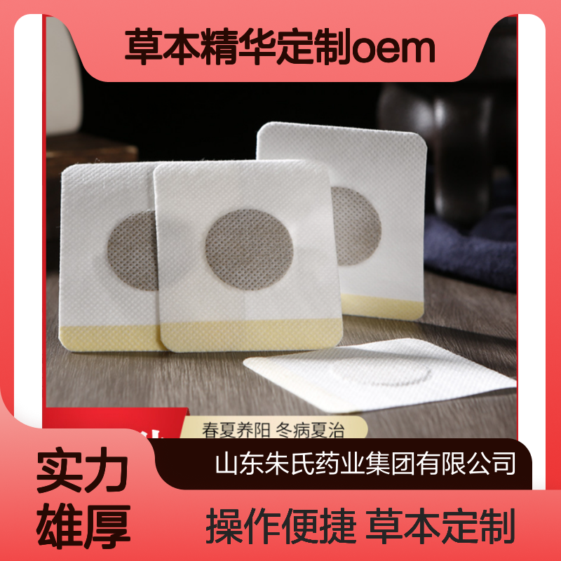穴位三九贴草本精华定制OEM冬季滋补一站式贴牌odm生产厂家