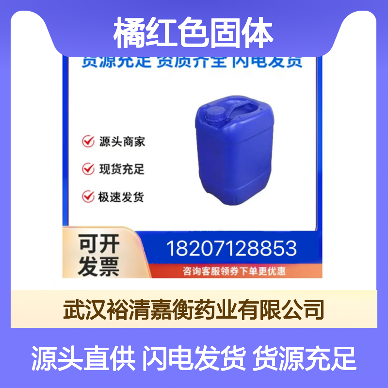 聚2-甲氧基-5-(3,7-二甲基辛氧基)-1 4-苯-1,2-乙烯二基 中间体 98%