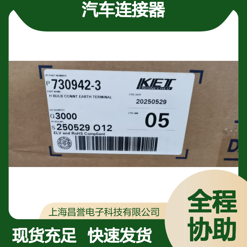 KET ST730469-3端子 原装现货 汽车连接器 稳定耐用
