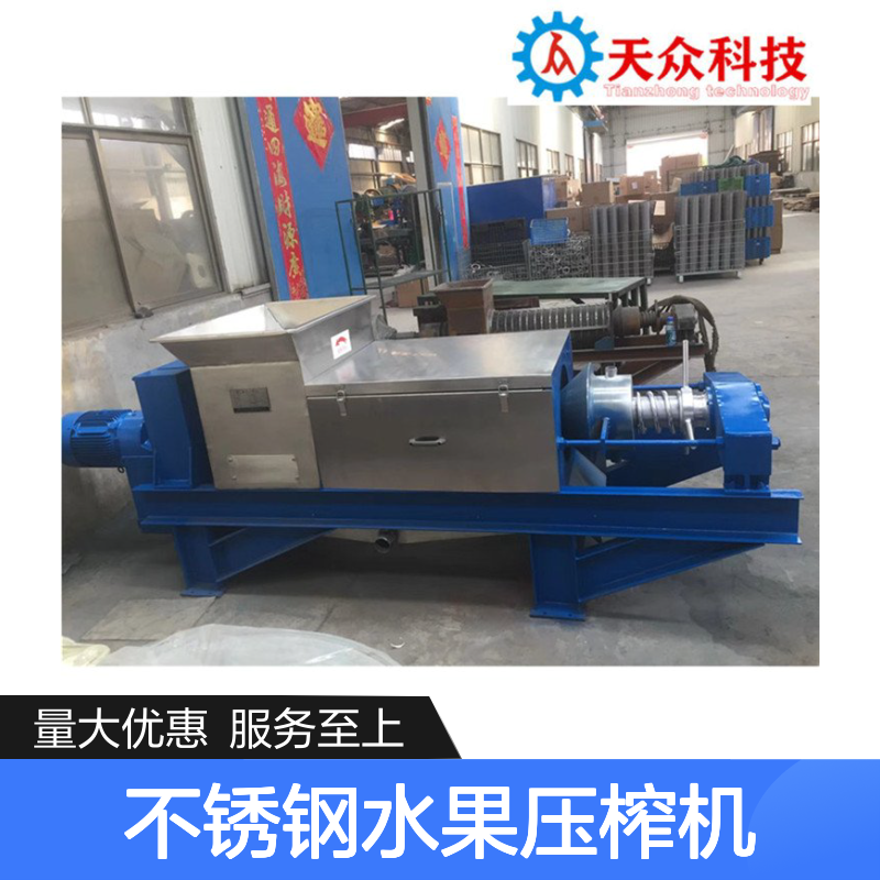 不锈钢水果压榨机 固液分离设备 制作精良 性能稳定