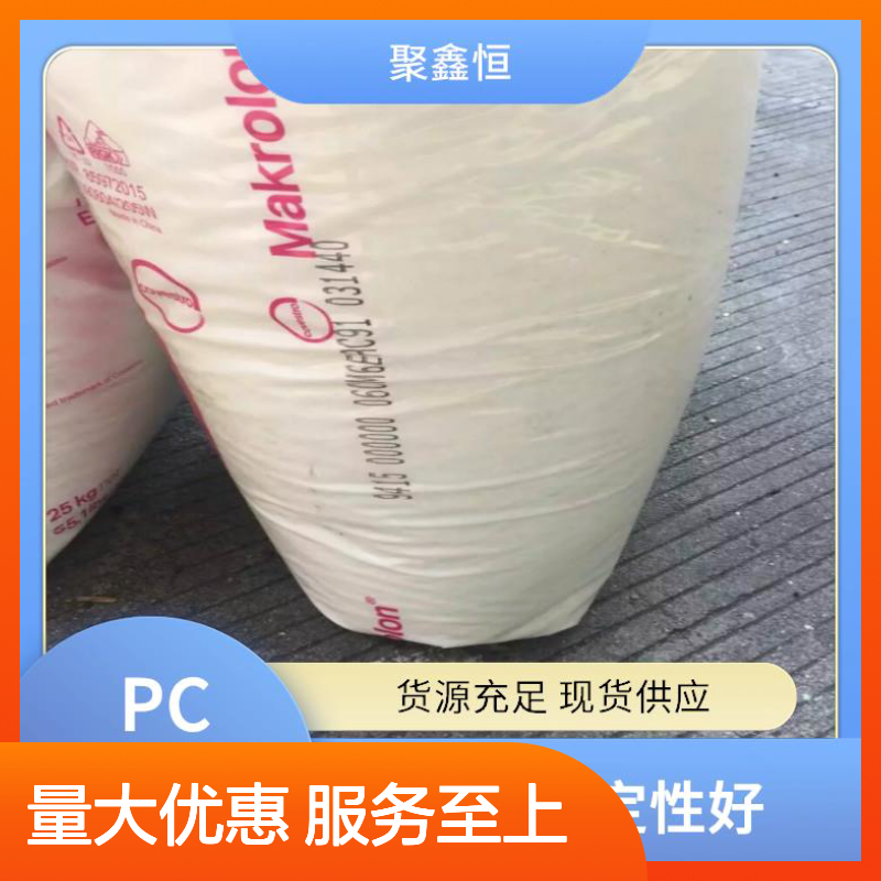 聚鑫恒PC2807透明标准料 8mm厚 注塑级耐磨阻燃绝缘