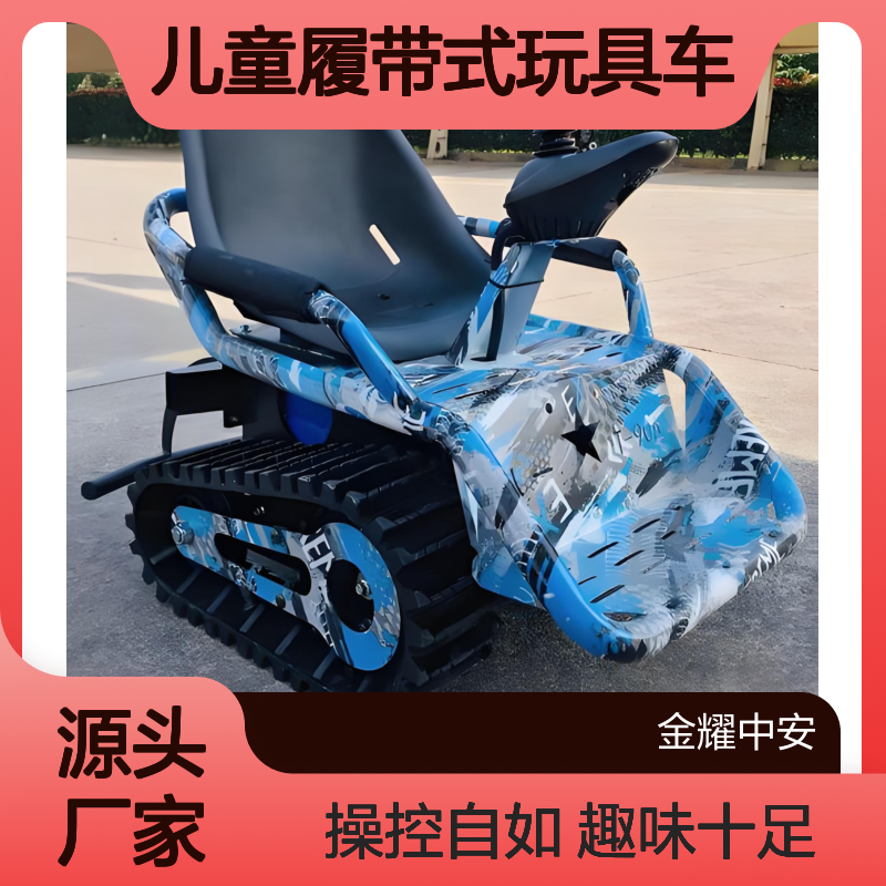 电动儿童履带式玩具车 速度可自行调节 摇杆操作 上手简单