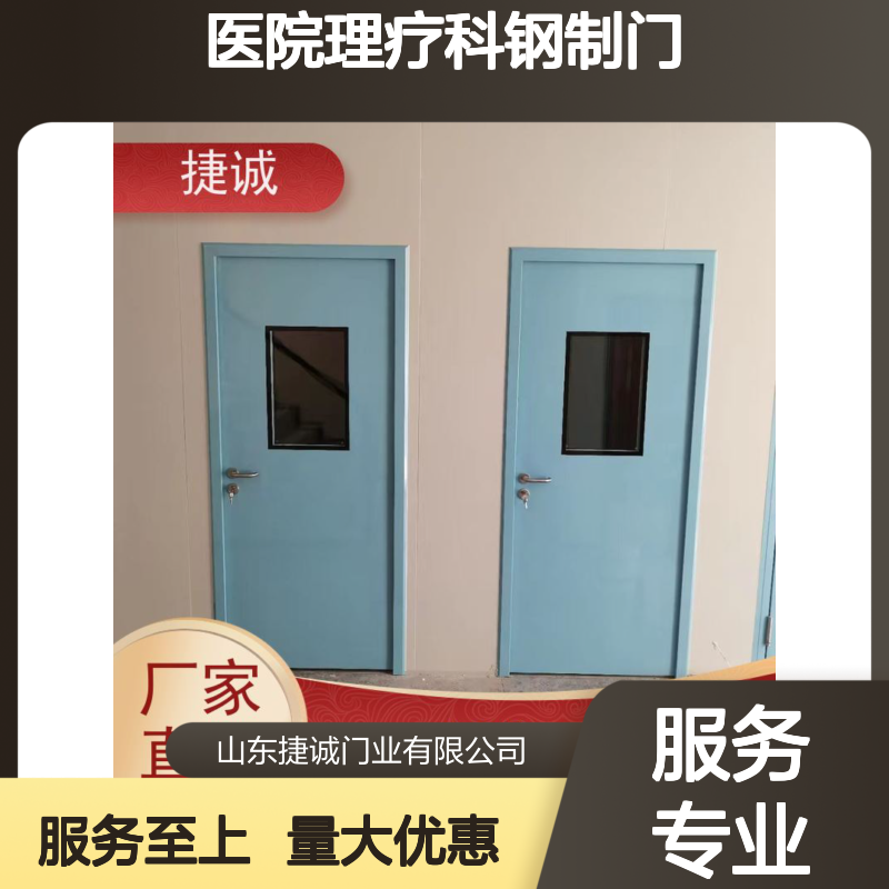 捷诚 安全医用门安装 病房门观察窗 医院理疗科钢制门