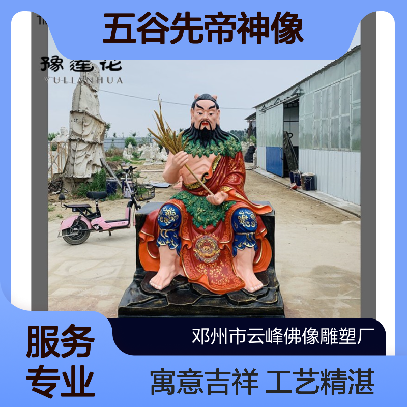 五谷爷是谁 炎帝神农氏 五谷先帝神像 三皇八卦祖师树脂雕塑