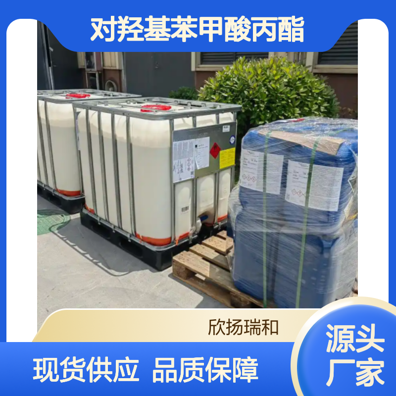 对羟基苯甲酸丙酯 94-13-3 工业级高含量 合成中间