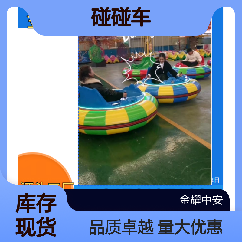 冰陆两用碰碰车一体玻璃钢材质冰面设备厂家
