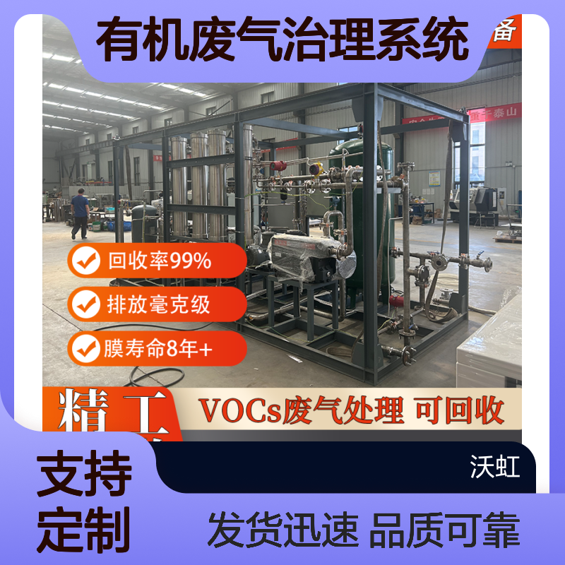 合规性有机废气治理系统 工艺设计符合环保要求 排放达标