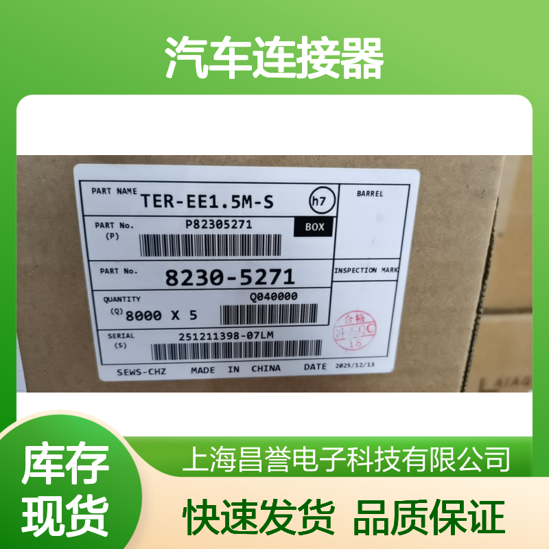 sumitomo住友8230-5276接插件 原装现货,汽车连接器