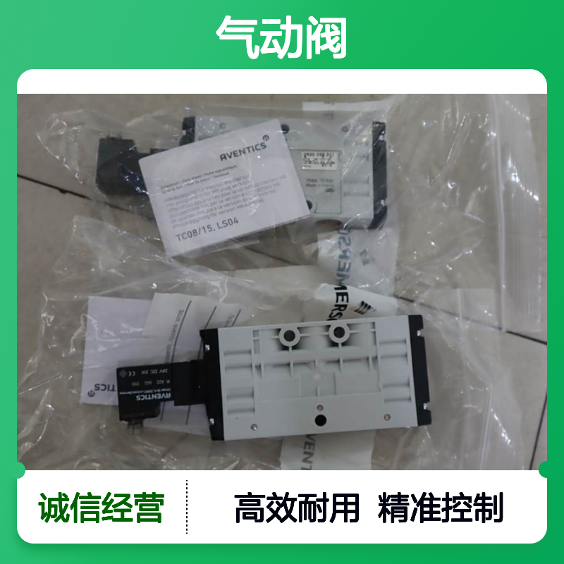 0820058311 R422002355 德国安沃驰AVENTICS气动阀