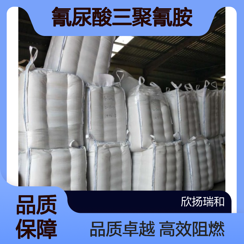 氰尿酸三聚氰胺CAS:37640-57-6 阻燃剂MCA 高含量可提供样品
