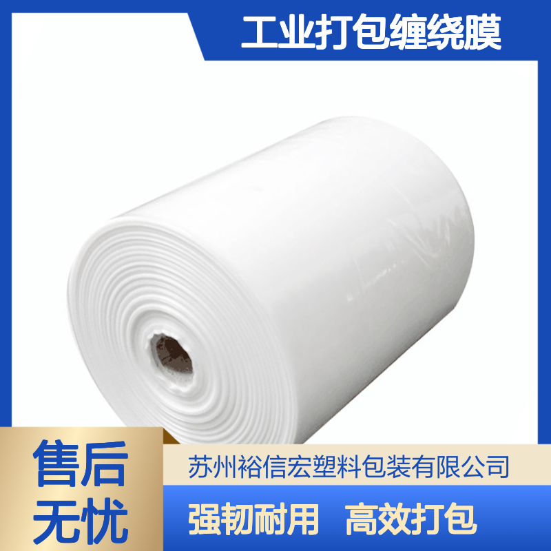 裕信宏 工业专用 工业打包缠绕膜 抗老化性能好 五金配件打包