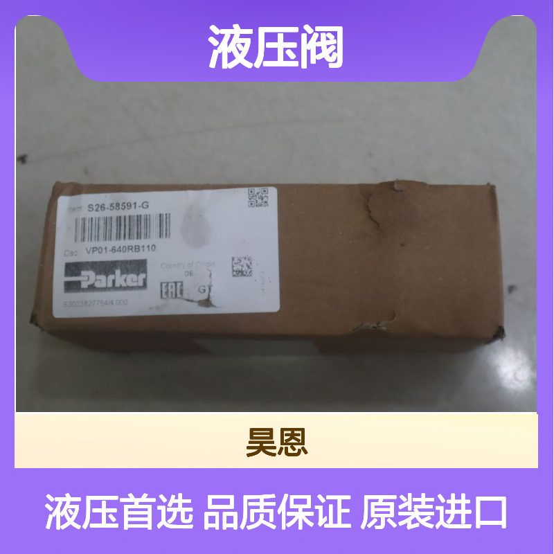 S26-58591-G VP01-640RB110 美国派克PARKER液压阀