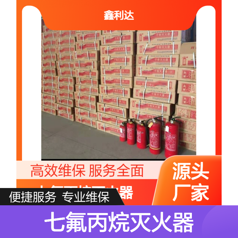 七氟丙烷灭火器 维保消防报审一体服务 施工快捷