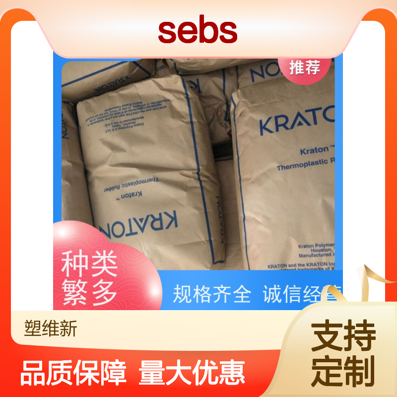 SEBS 美国科腾1651 注塑级原料 抗氧化耐气候 诚信经营