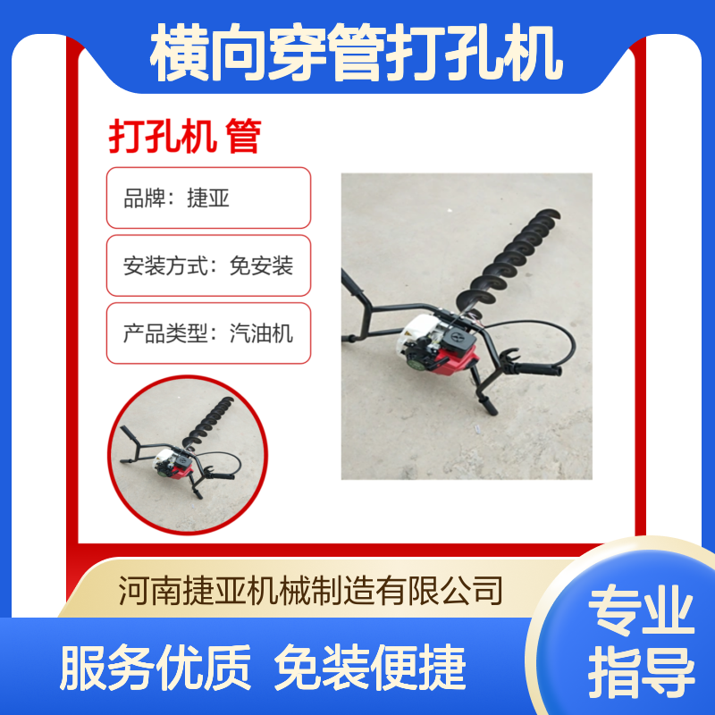 小型水平横向穿管打孔机 捷亚FG 锚杆注浆螺旋式打洞机可打10米