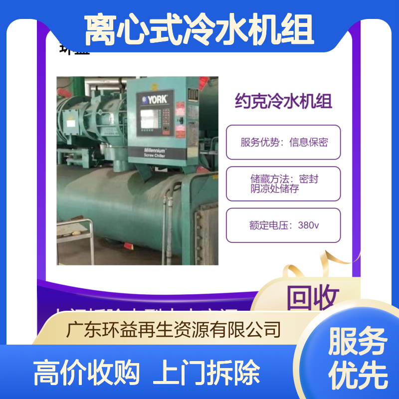 二手约克离心式冷水机组回收 整机压缩机冷凝器 高价收购