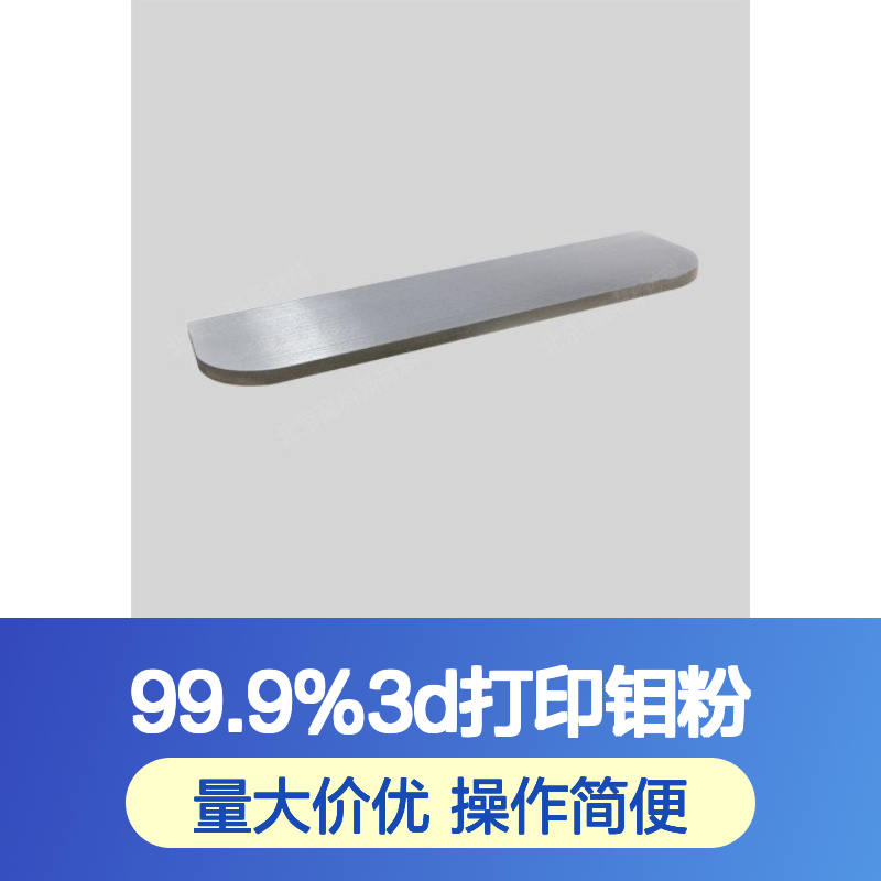 99.9%高纯3D打印钼粉 100目球形颗粒 喷涂专用金属单质