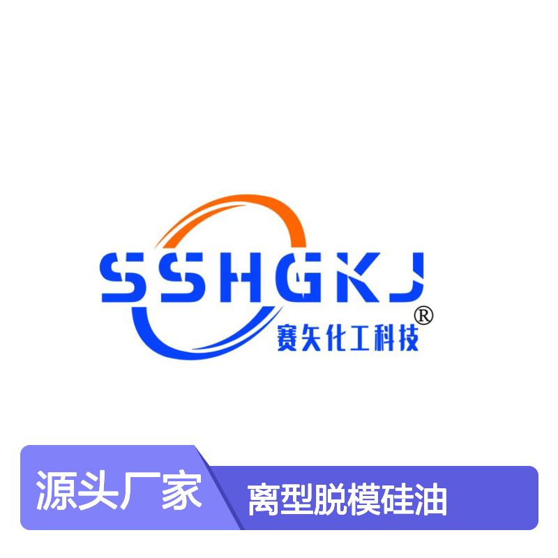 离型脱模硅油 滑度高不粘 性价比优选 毛纺工业专用
