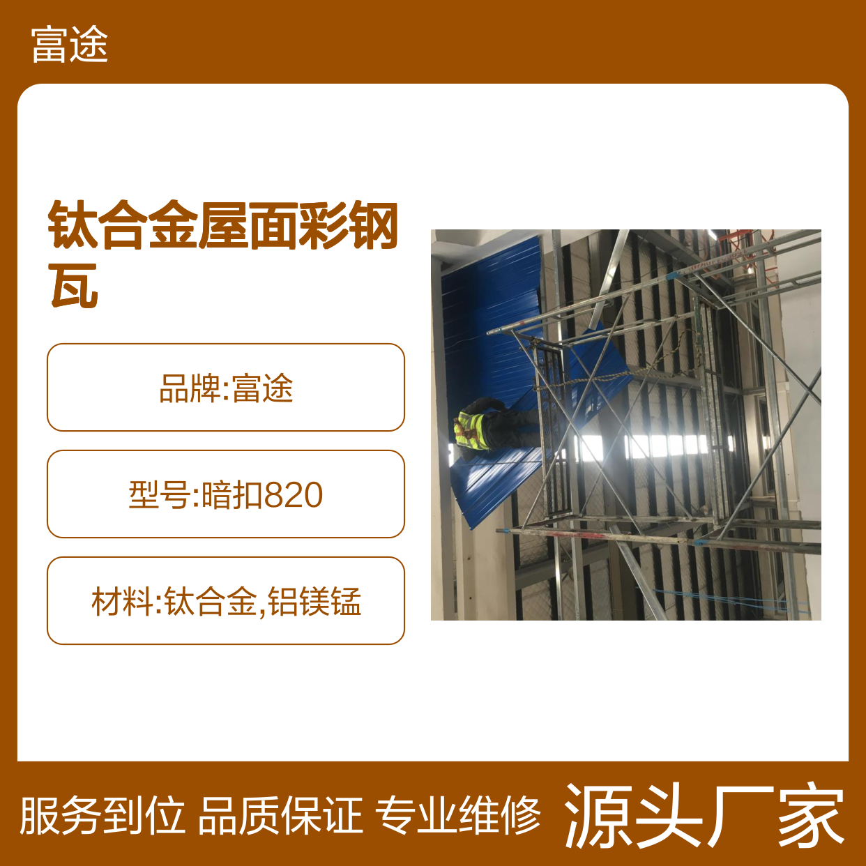 钛合金屋面彩钢瓦 防水维修翻新