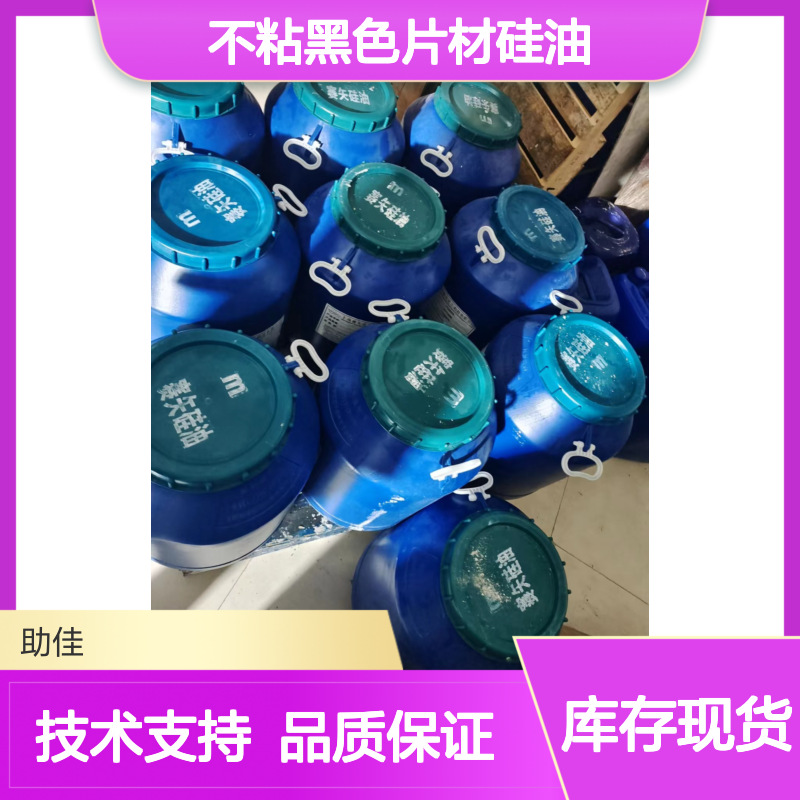 耐高温不粘黑色片材硅油 滑爽度高自然脱落 半年内不满意退换