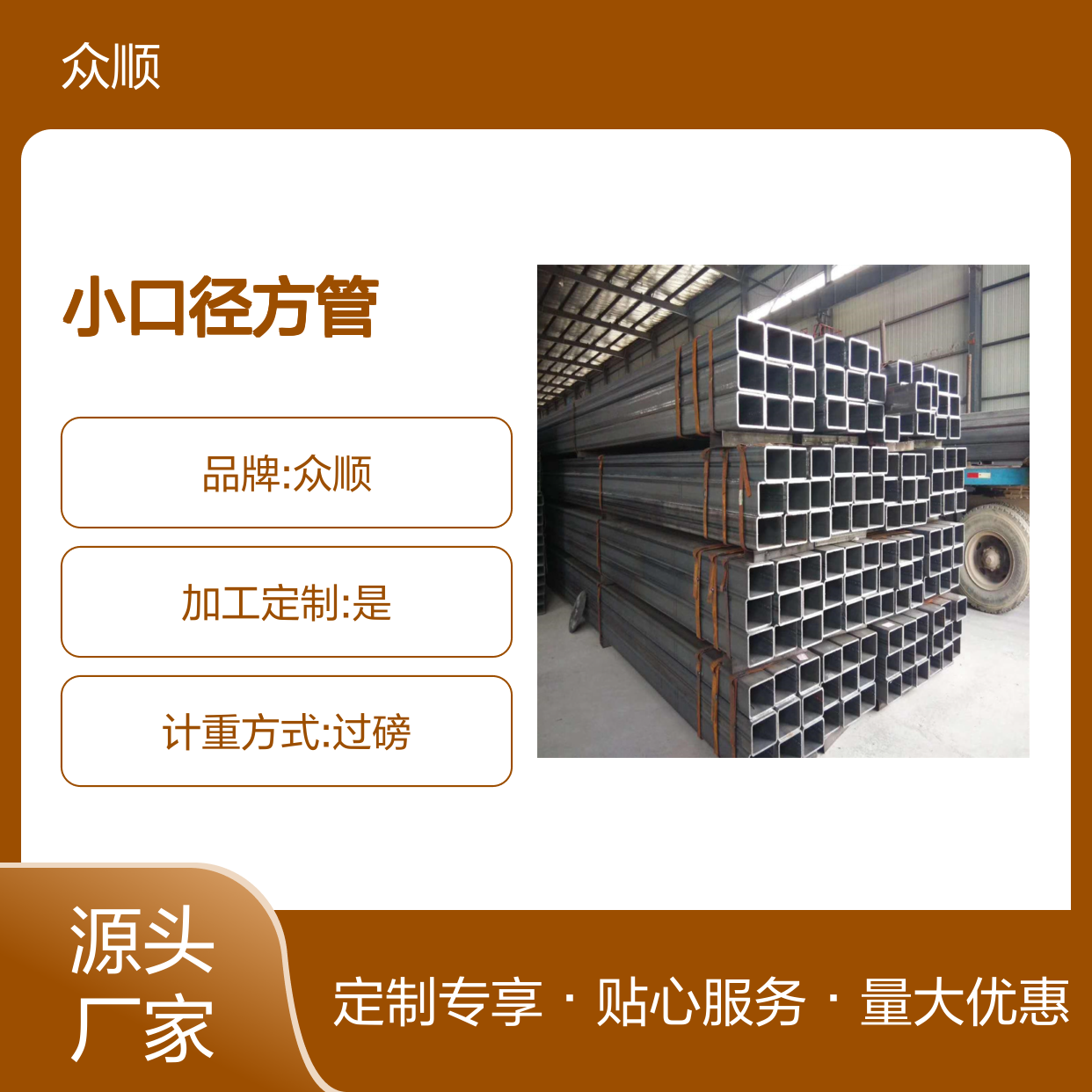 众顺金属Q355C小口径方管 工艺优良 性能稳定 切面平整