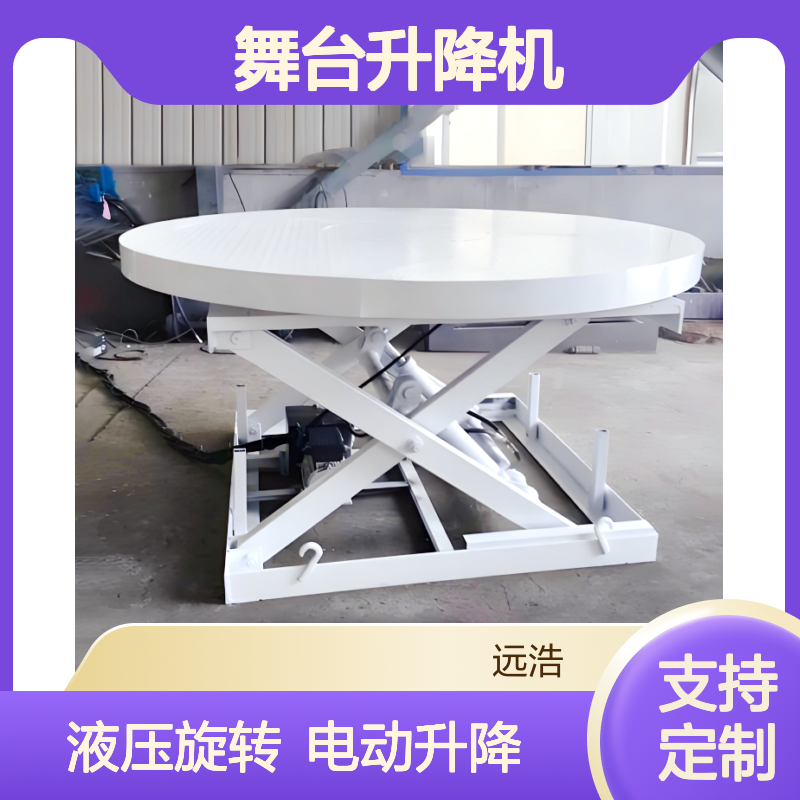 现货汽车T型台固定剪叉式酒店液压旋转升降台电动升降舞台升降机
