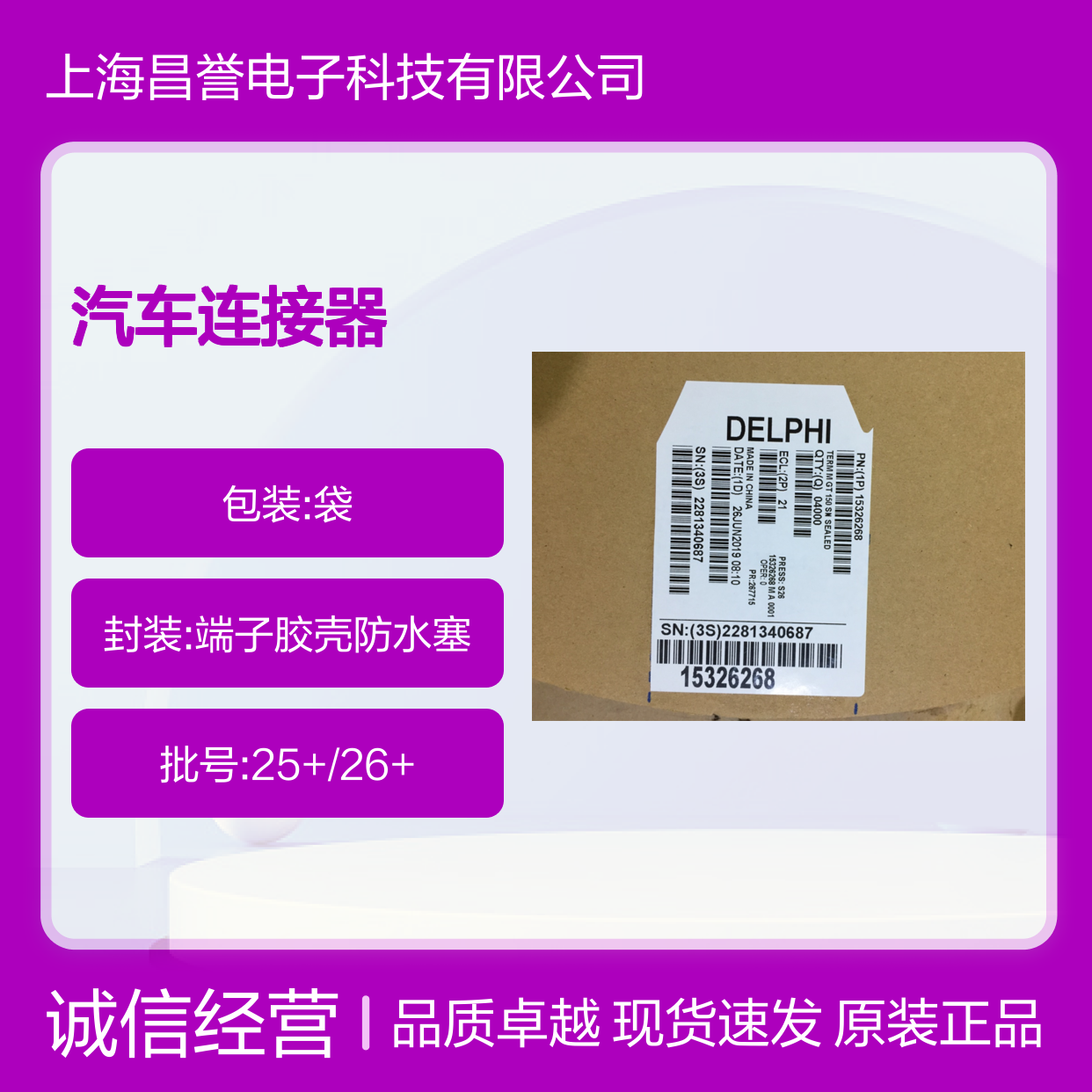 APTIV德尔福13613755端子 原装现货,汽车连接器