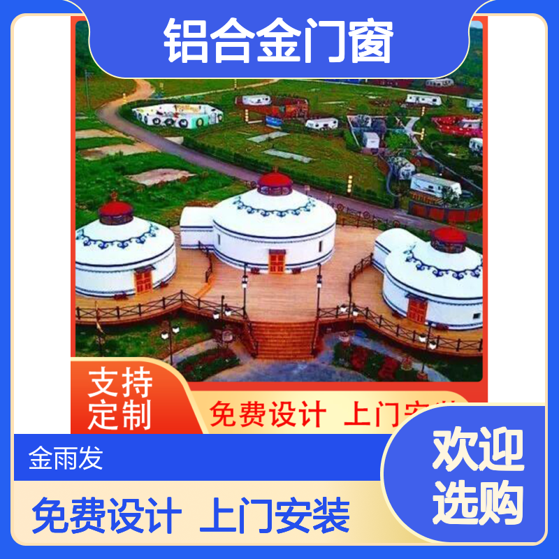金雨发户外4米蒙古包 3米铝合金门窗 农家乐餐饮聚会接待场所