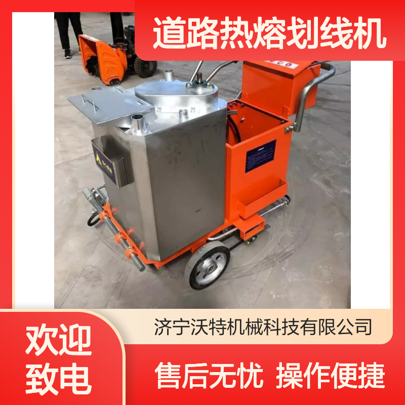 沃特道路热熔划线机 驾校商场仓库操场广场专用 混凝土沥青路面标线