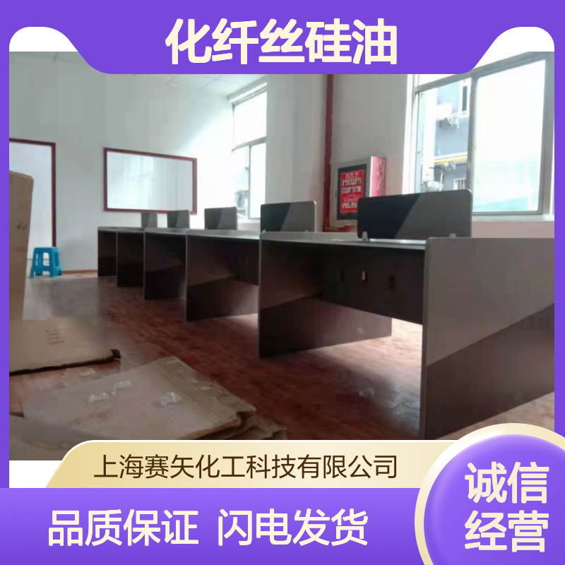 爽滑好用化纤丝硅油选赛矢化工 产品特性丝滑柔顺蓬松