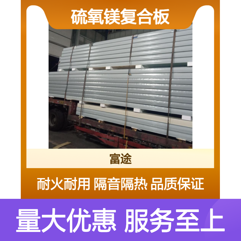50硫氧镁复合板 岩棉夹芯板 钢结构厂房专用定制