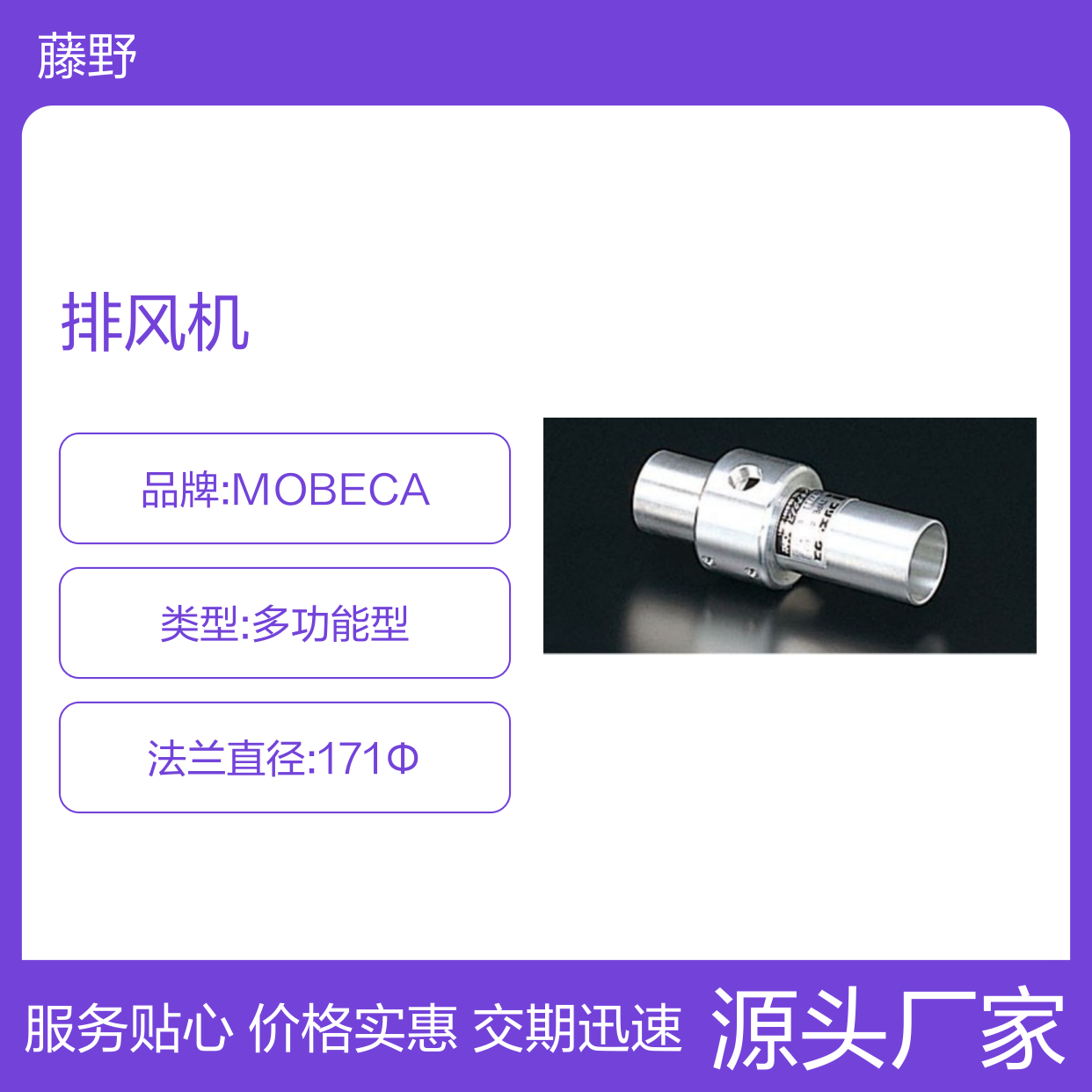 日本 藤野 MOBECA 排风机 FX-3S FX-3/2 软管 FX-1/2 FXD-175