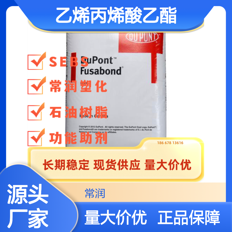 杜邦Elvaloy AC 2715 乙烯丙烯酸乙酯 低温柔韧性 高熔体强度